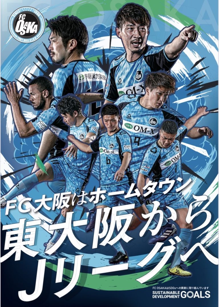 Jリーグ昇格へ！FC大阪のJリーグ参入チャレンジ体験型インターンシップ