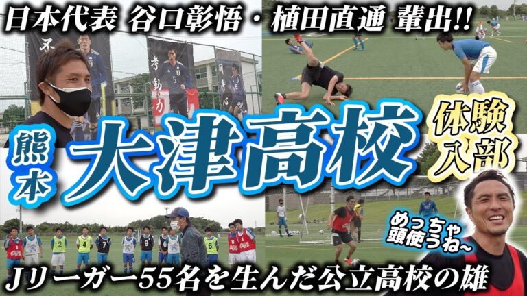 大津高校サッカー部