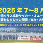 u-18godoselection